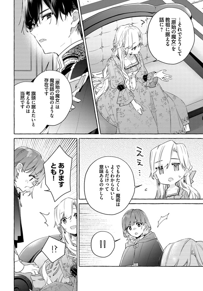 Yubiwa no Eranda Kon'yakusha - Chapter 27.1 - Page 22